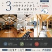 3つのスタイルから選ぶ夢のマイホームのメイン画像