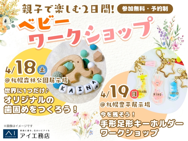 ベビーイベント開催！春のわくわくワークショップ♪のメイン画像