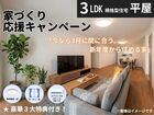 【白河店】家づくり応援キャンペーンのメイン画像