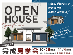 日差しが降り注ぐ吹き抜けが心地いい住まい　完成見学会のメイン画像
