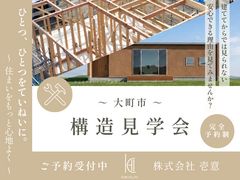 【大町市】構造見学会～今しか見られない安心の理由～のメイン画像