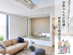 アイフルホーム白河店 来場予約のメイン画像