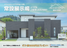 【会津若松市】ヤマダホームズ常設展示場　見学予約受付中！のメイン画像