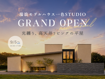 【瑞浪市一色町】光纏う、高天井リビングの平屋のメイン画像