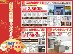 【新春大特価!!京都南店限定】先着６棟！選べる３大特典のメイン画像