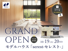 【GRAND OPEN】小山市東城南モデルハウス「serest-セレスト-」《予約優先制》のメイン画像