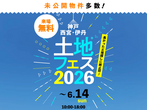 《伊丹展示場》構造・完成現場見学会　のメイン画像