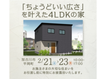 「ちょうどいい広さ」を叶えた4LDKの家のメイン画像