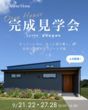 新春お年玉企画!!モニターハウスキャンペーン!!のメイン画像