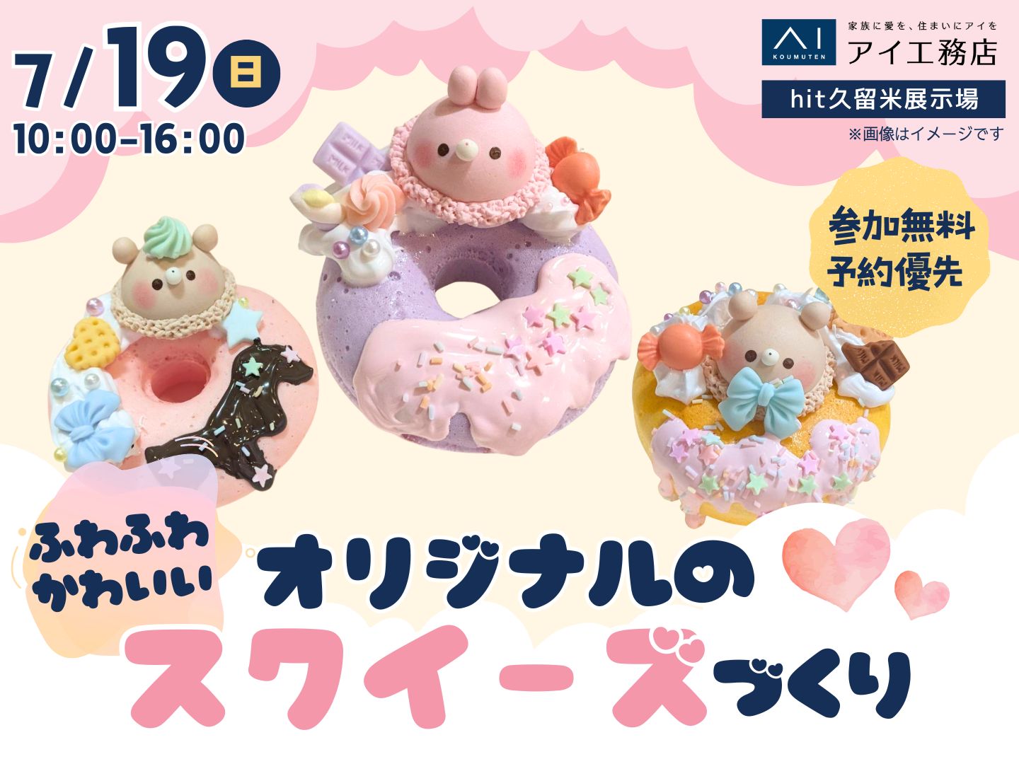 hit久留米展示場 ふわふわもちもち♡さわって楽しいスクイーズを作ろう