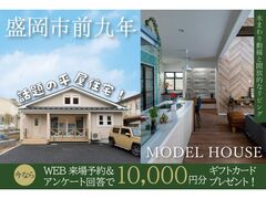 前九年街かど展示場～カリフォルニアスタイルの平屋見学会～のメイン画像