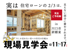 省エネ住宅のお家の仕組みを知ろう！現場見学会　川口市のメイン画像
