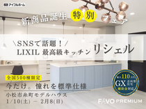 【期間限定】憧れのリシェルが標準に！諦めないキッチン相談会のメイン画像