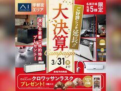 宇都宮ベルモール展示場　大決算キャンペーン　来場予約のメイン画像