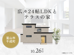 アイギャラリー富山（ショールーム併設型住宅展示場）　広々24帖LDKとテラスの家のメイン画像