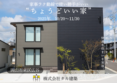 あなたの暮らしを想像できる新築モデルハウス/岡山市東区広谷のメイン画像