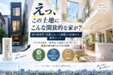 小倉北展示場　オンライン相談予約のメイン画像
