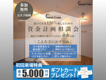 5月開催｜住宅ローンに不安がある方のための資金相談会〈完全予約制・無料〉のメイン画像