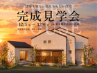 【東京都中野区江古田】完成見学会『私たちらしい店舗付き住宅』のメイン画像
