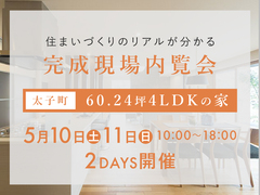 アイメッセ松原（複合型住宅展示場）　【太子町】60.24坪4LDKの家 完成内覧会のメイン画像