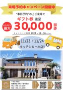 【岐阜店】来場予約キャンペーンのメイン画像