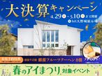 福津展示場　もみの木カメラワークショップ　来場予約のメイン画像