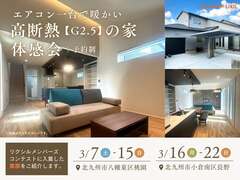 新築 高断熱・高性能【G2.5】体感会『SW工法』断熱リノベ相談会のメイン画像