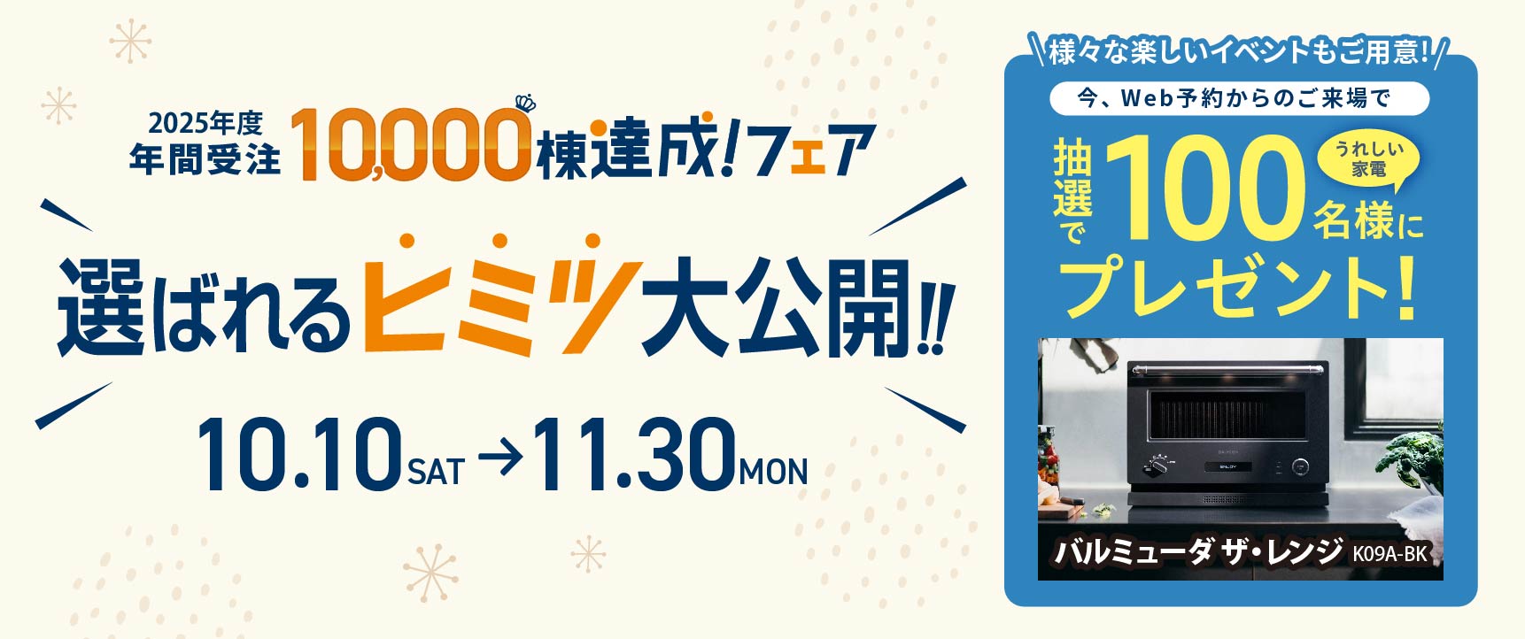 小平展示場 太陽光・蓄電池補助金相談会｜アイ工務店 武蔵野支店