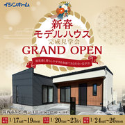 この完成度ぜひ現地で！理想の平屋モデルオープンのメイン画像