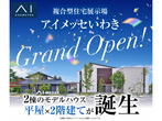 郡山展示場　設計相談会のメイン画像