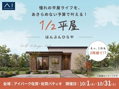 アイパーク佐賀　1/2平屋 はんぶんひらやのメイン画像