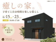 癒しの家。子育てと自分時間を楽しむ暮らしのメイン画像
