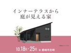 土浦展示場　オンライン相談予約のメイン画像