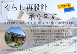 疑問解決します♪大切な家族と共に　家づくり個別相談会のメイン画像