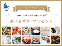 RECOスタートキャンペーンのメイン画像