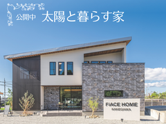 太陽と暮らす家のメイン画像