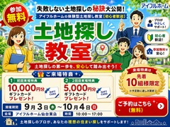 【仙台東店】一緒に探します！理想の土地探し相談会のメイン画像
