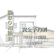 間取り相談会のメイン画像