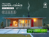 長野県上田市｜平屋のような2階建て“LOAFER” ＆ 平屋“COVACO”見学会・相談会のメイン画像