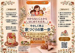 わからないことからはじめて大丈夫。【家づくりの第一歩ガイド】のメイン画像