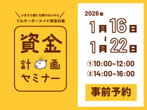 年収500万円から考える 住宅資金セミナー【参加無料｜先着3組】のメイン画像