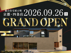 【総合展示場　京都・四条店】グランドオープン記念イベント開催！のメイン画像