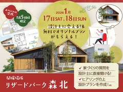 【17.18日限定】設計士プラン作成会開催！のメイン画像