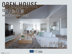 太田みなみ展示場　《太田市新田下田中町》効率動線で快適に暮らす家　完成見学会のメイン画像