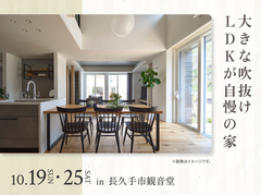 長久手展示場　大きな吹抜けLDKが自慢の家 オーナー様邸見学会のメイン画像