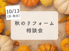 LIXILショールームでリフォーム相談会のメイン画像