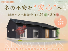 断熱リノベ相談会【三春町】のメイン画像