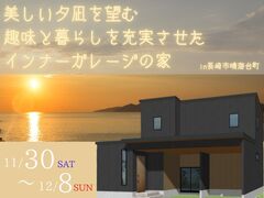 美しい夕凪を望む　趣味と暮らしを充実させたインナーガレージの家in長崎市晴海台町のメイン画像