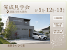 【期間限定】完成見学会｜家族をつむぐ家｜須賀川市大黒町のメイン画像