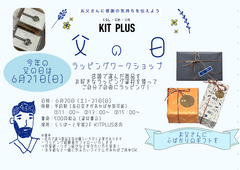 ららぽーと安城にて！父の日ラッピングワークショップのメイン画像